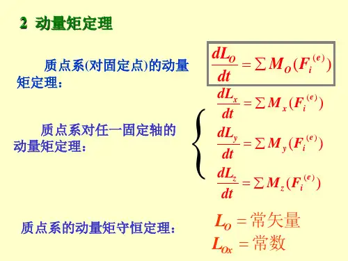 4动力学普遍定理的综合应用