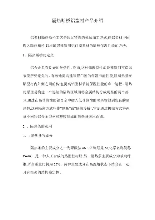 隔热断桥铝型材生产工艺及设备