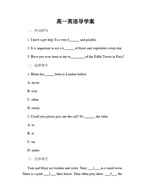 高一英语导学案