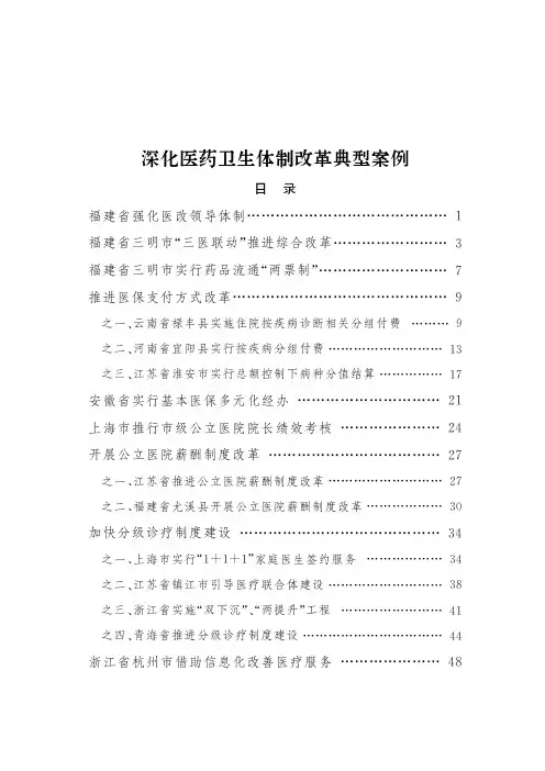 深化医药卫生体制改革典型案例