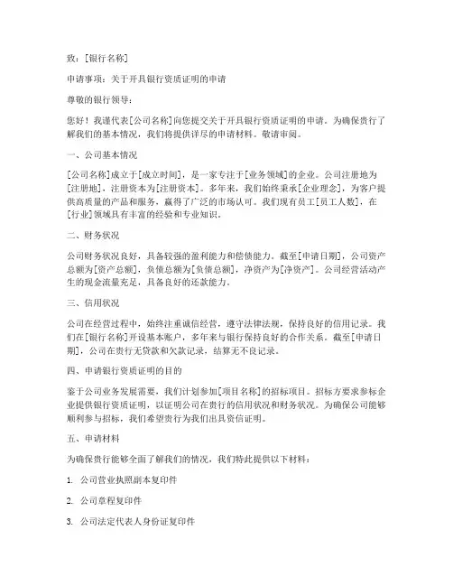 银行资质证明申请书模板