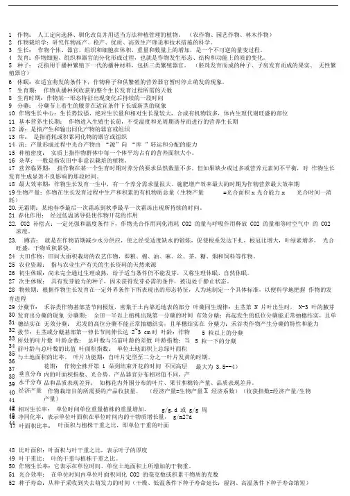 栽培学名词解释