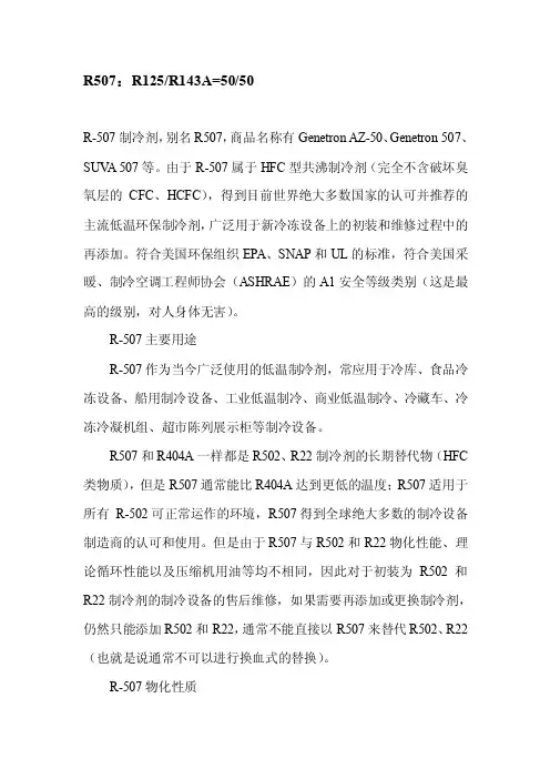 混配制冷剂——精选推荐