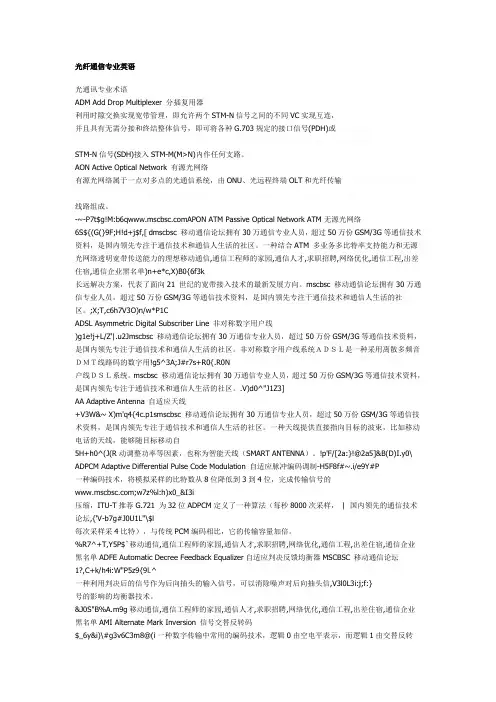 光纤通信专业英语