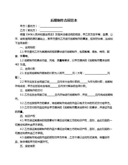 后期制作合同范本