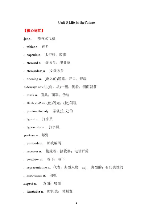 必修五 Unit 3 Life in the future