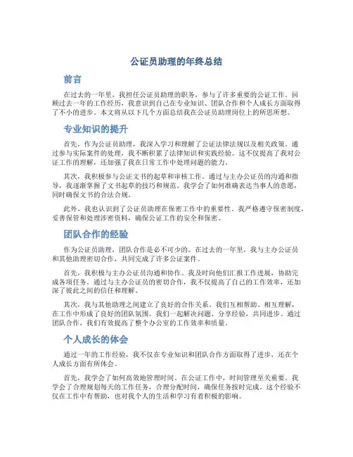 公证员助理的年终总结
