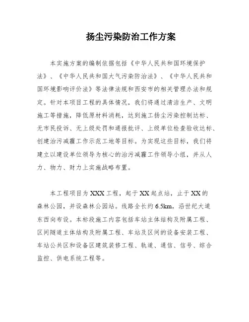 扬尘污染防治工作方案