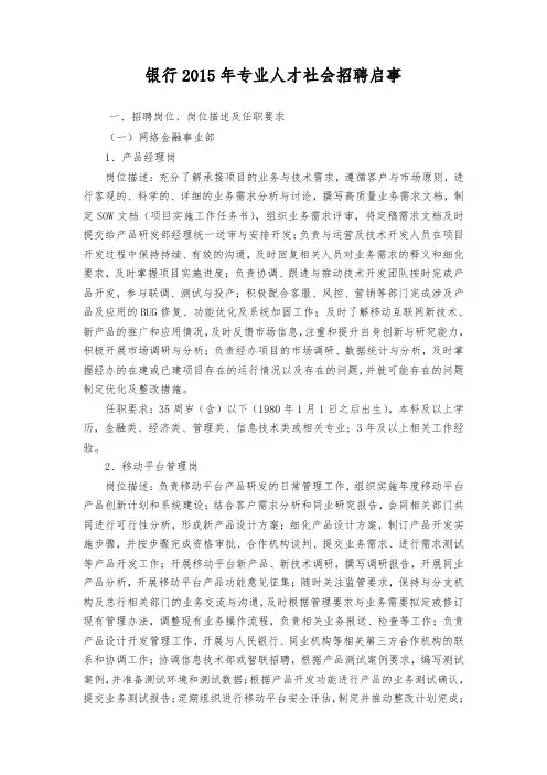 银行2015年专业人才社会招聘启事.doc