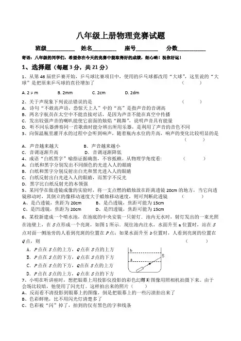 (完整版)八年级上册物理竞赛试题及参考答案