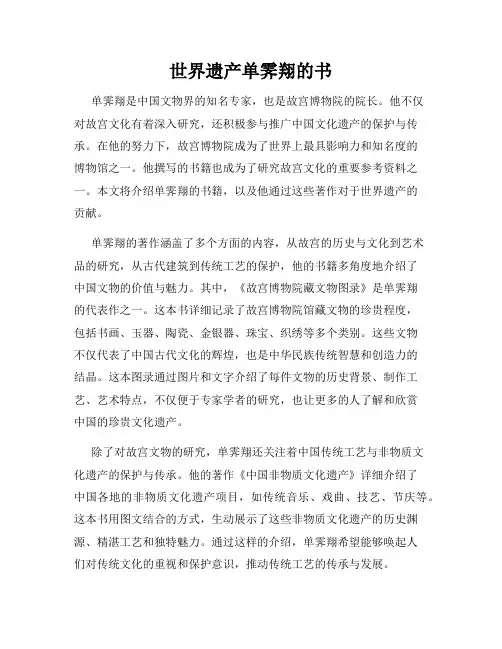世界遗产单霁翔的书