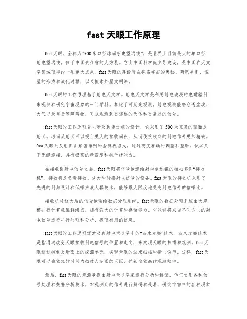 fast天眼工作原理