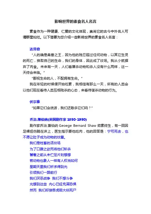 影响世界的素食名人名言