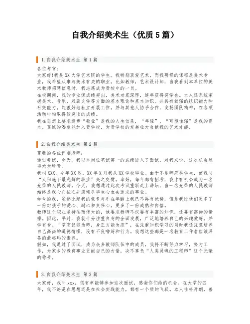 自我介绍美术生(优质5篇)