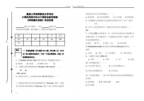 网络操作系统试卷及参考答案1