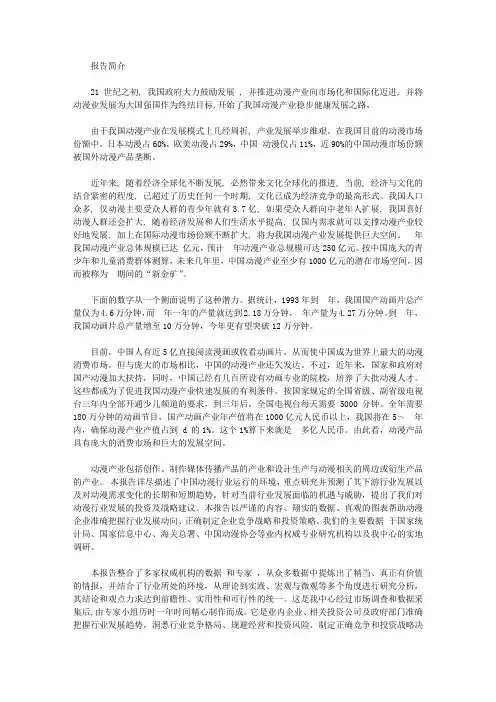 文化市场十三五规划调研报告范文