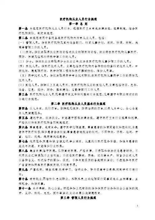 医疗机构从业人员行为规范