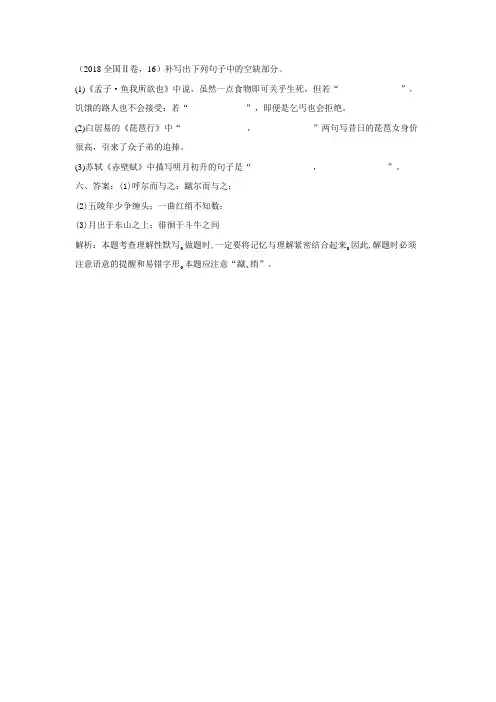 2018全国Ⅱ卷名篇名句默写题