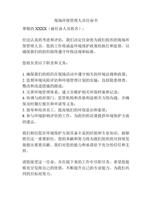 现场环保管理人员任命书