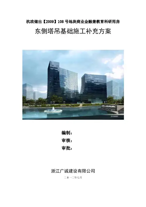 格构柱塔吊基础施工方案