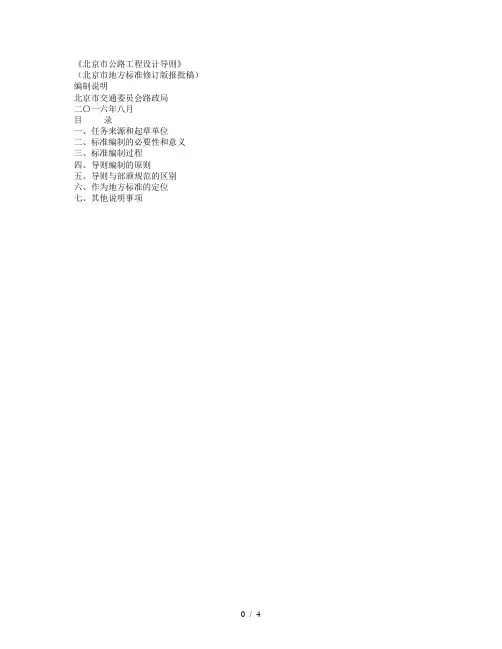 《市公路工程设计导则》