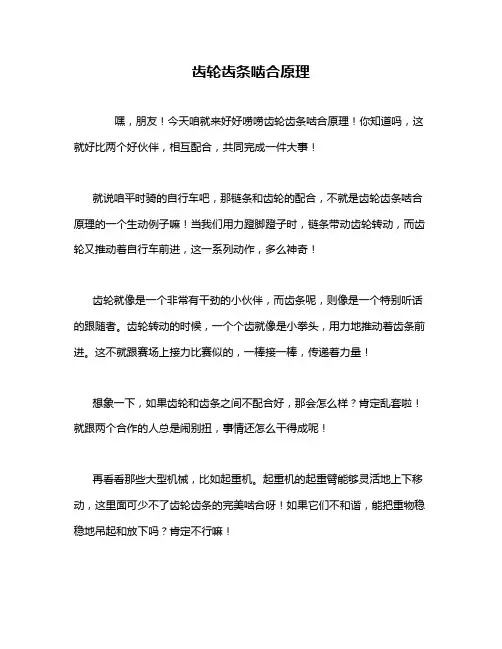 齿轮齿条啮合原理