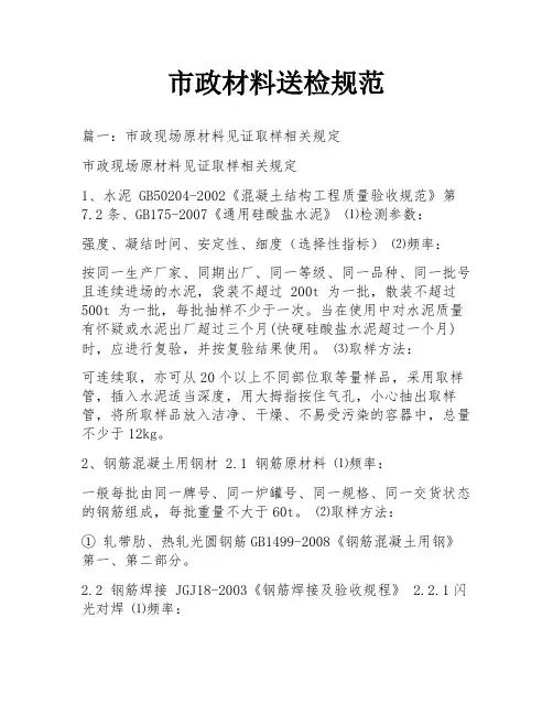 市政材料送检规范