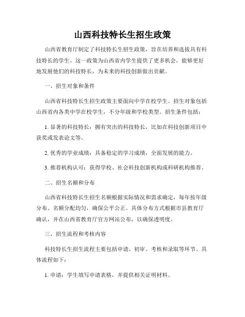 山西科技特长生招生政策