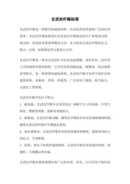 玄武岩纤维标准