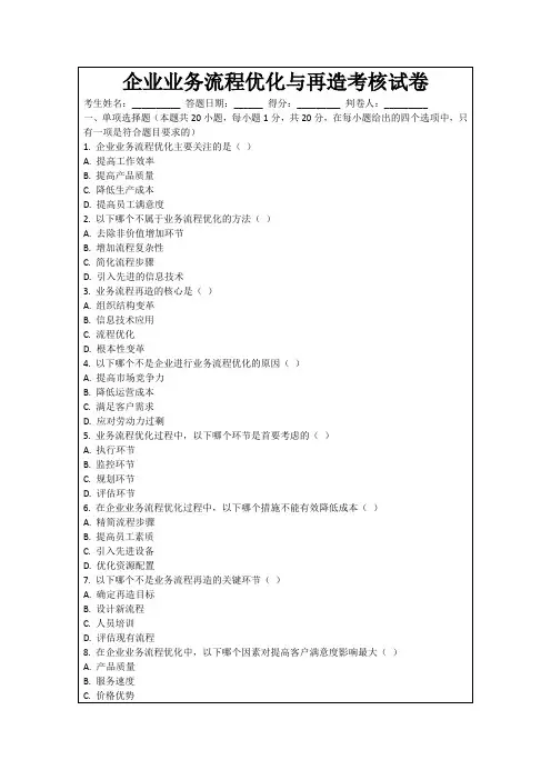 企业业务流程优化与再造考核试卷