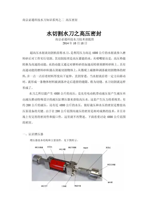 水切割水刀增压器介绍之二高压密封