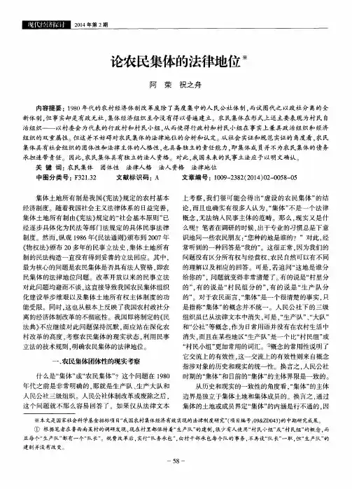 论农民集体的法律地位