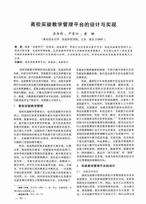 高校实验教学管理平台的设计与实现