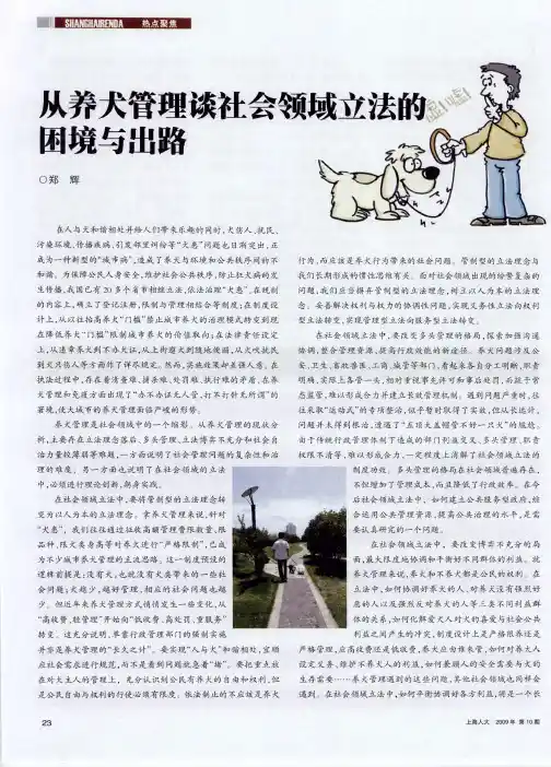 从养犬管理谈社会领域立法的困境与出路