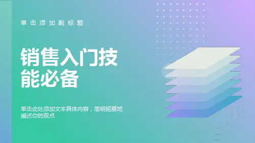 销售入门技能必备