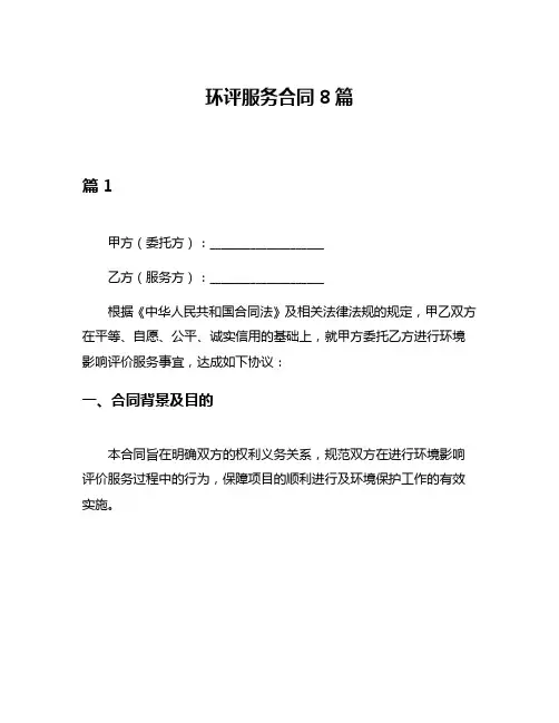 环评服务合同8篇