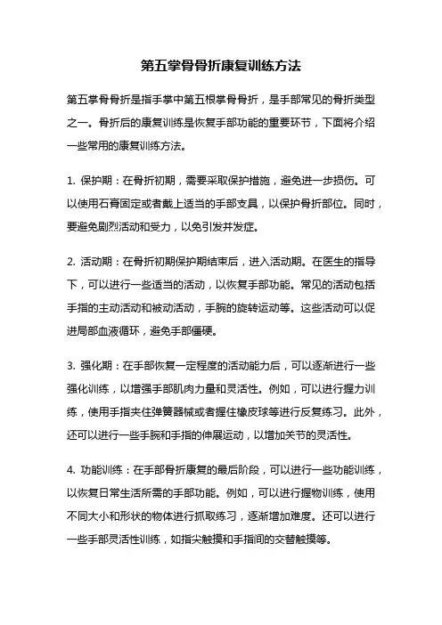 第五掌骨骨折康复训练方法