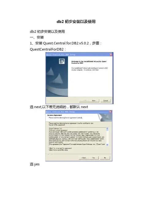 db2初步安装以及使用