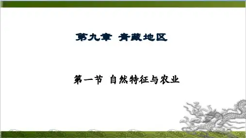 人教版八年级地理下册 第9章第1节自然特征与农业 精品PPT(共58张PPT)