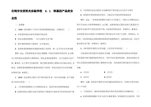 高中生物4 生物技术的安全性和伦理问题转基因产品的安全性练习3高二3生物试题