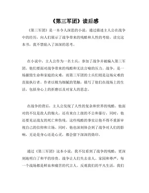 《第三军团》读后感