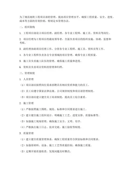 地铁工程项目部管理办法