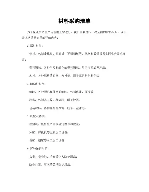 材料采购清单