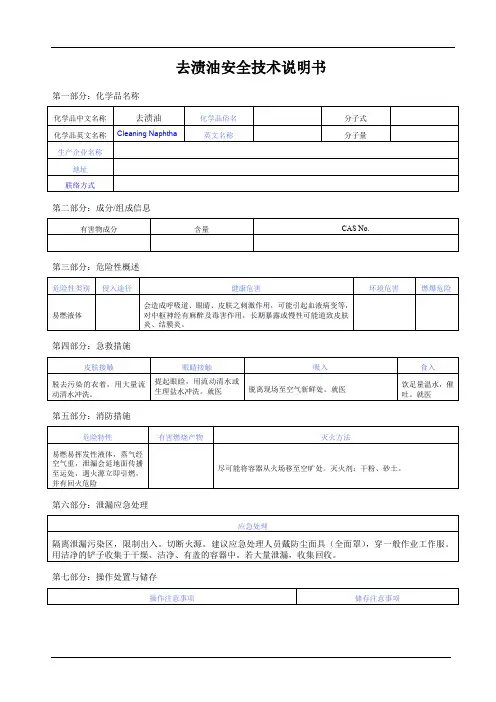 去渍油安全技术说明书