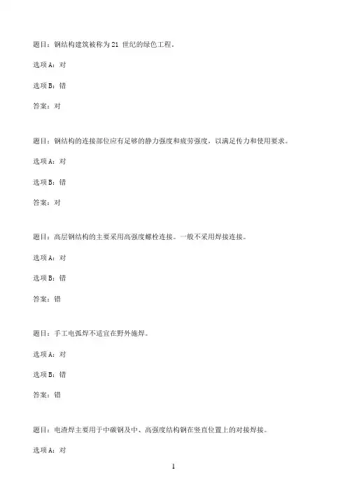 国开作业高层建筑施工-阶段作业1079参考（含答案）