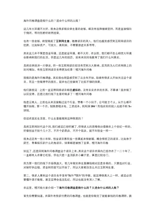 海外问卷调查是做什么的？适合什么样的人做？