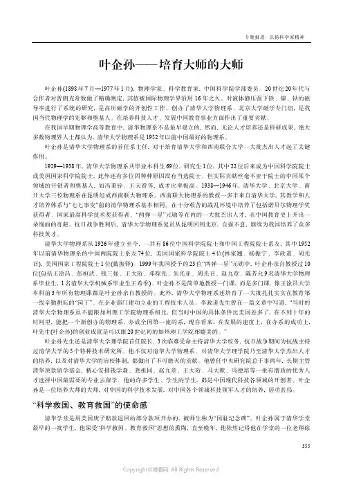 211049655_叶企孙——_培育大师的大师