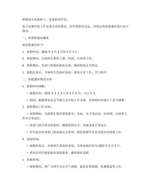 放假通知修改通知书模板