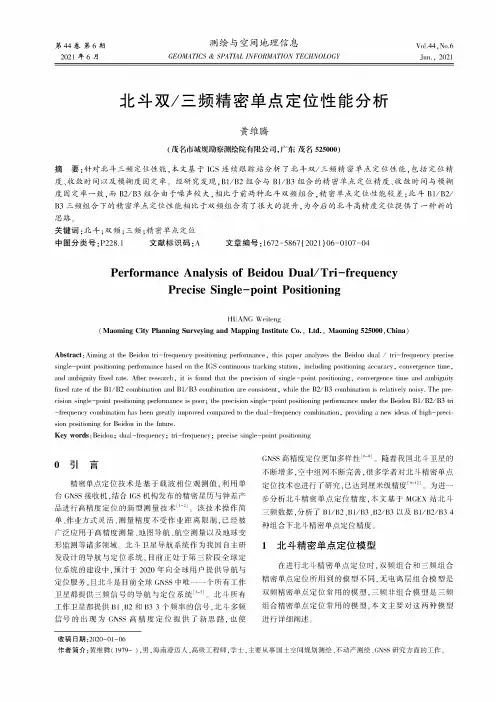 北斗双三频精密单点定位性能分析