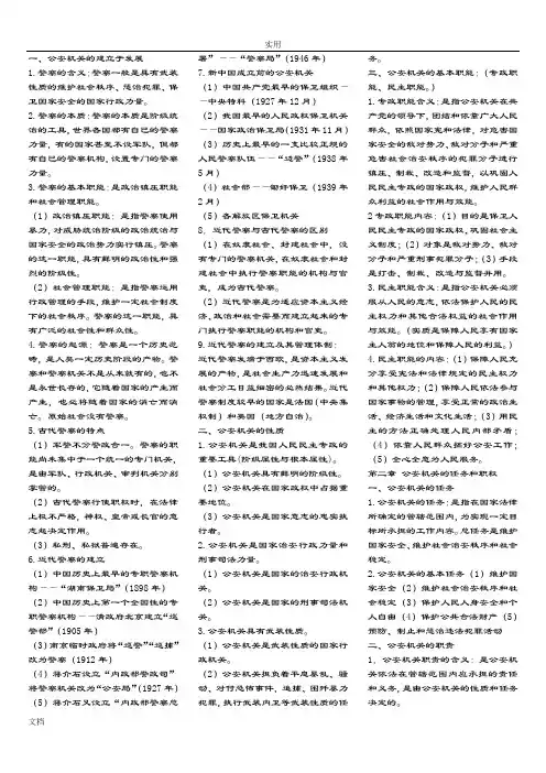 公安基础知识压缩重点2